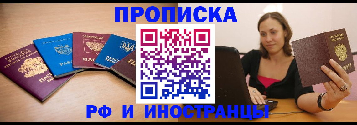 прописка ребенка в Кинеле