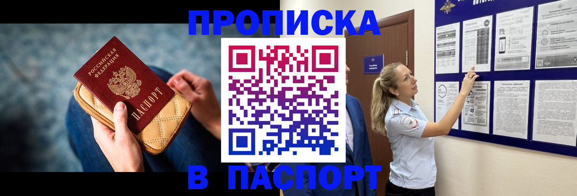 прописка гарантия в Кинеле
