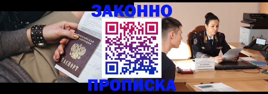 где прописаться в Кинеле