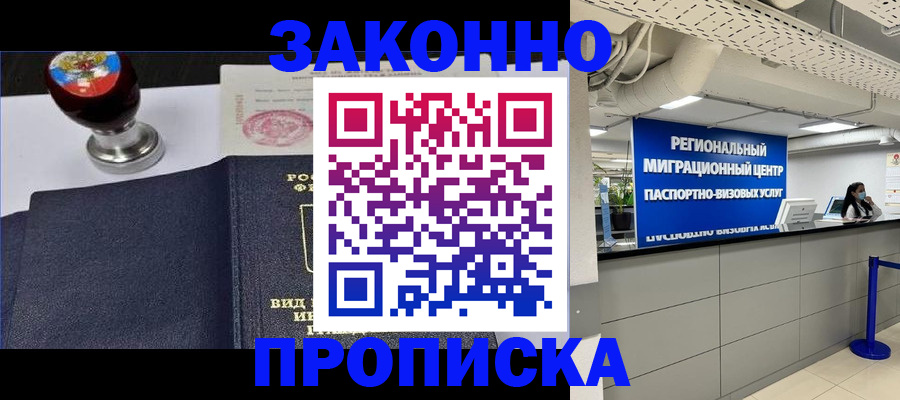 временная регистрация в квартире в Кинеле